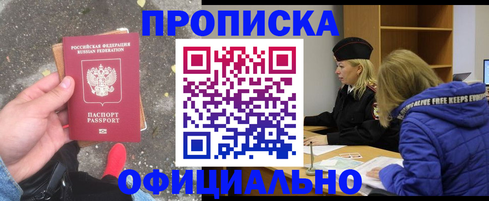 прописка в квартире в Покрове