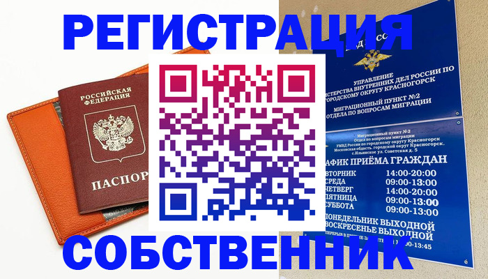 временная регистрация 2025 в Покрове