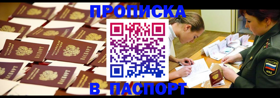 временная регистрация для школы в Покрове
